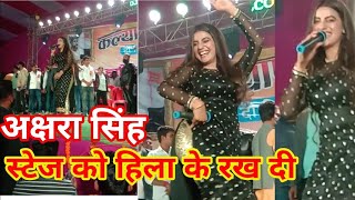 Aag Lago na Raja akshara singh new stage show! #Akshara singh super bhojpuri Dance ।।