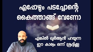 പടച്ചോന്റെ കൈത്താങ്ങ് വേണോ,​ എന്നാൽ കേട്ടോളൂ PMA GAFOOR NEW SPEECH