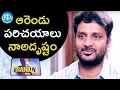 ఆ రెండు పరిచయాలు నా అదృష్టం - Srinivas Avasarala || Frankly With TNR || Talking Movies