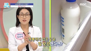 [기분 좋은 날] 달걀vs우유 소비기한이 더 긴 식품은?, MBC 220818 방송