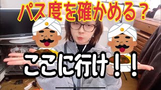 【トランスジェンダー】パス度を確認したいならここへ行け！！