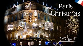 クリスマスムードのパリを散歩｜フランス在住Vlog🇫🇷【ゆったりradio】japonais