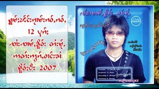 ၸၢႆးၸၢမ်ႇၶိူဝ်း တႆးမႂ်ႇ จายจ่ามเคอ ไตยใหม่ sai jamkhur taimai