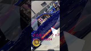 名古屋オートフェスティバル2024【珍しい車ばかり】