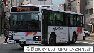 【走行音】アルピコ交通　15303　QPG-LV234N3改　ループ橋経由戸隠線　70　長野バスターミナル→戸隠中社