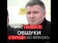 НАБУ прийшло по сина Авакова