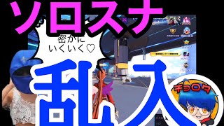 【機動都市X】ソロスナに密かに乱入して掻き回してきたった♡