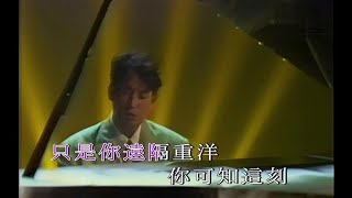 谭咏麟《梦仍是一样》(KTV自制版)宝丽金没有采用这版，到影碟光盘上