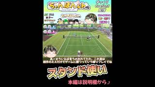 【Nintendo Switch Sports】スタンド使い【ゆっくり実況】#shorts