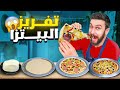 كل أسرار البيتزا الناجحة 😱و تفريزها ل رمضان في هذا الفيديو 🥶😍 شيف عمر