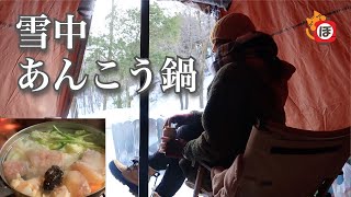 monkfish Japanese hot pot dish at a camp in the snow〔Women's solo camp]