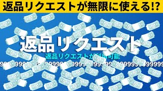 【小技集】無限に返品してVBUCKSが減らないチートのやり方!!!シーズン８最強バグ小技裏技集！【FORTNITE/フォートナイト】