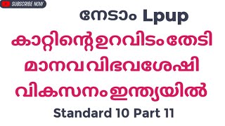 Standard 10 വേഗത്തിൽ പഠിക്കാം