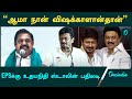 EPSக்கு துணை முதலமைச்சர் உதயநிதி ஸ்டாலின் பதிலடி  | Oneindia Tamil