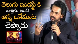 Hero Karthi Shared His Brother Suriya Words About Tollywood Industry || NSE