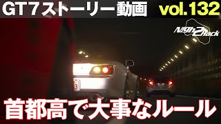 Nigh2Hack Vol.132「中央ルートの夜」【合成音声・GT7ストーリー動画】