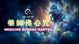 【藥師佛心咒 一小時】(3首) 強大自愈能量 | Medicine Buddha Mantra | Best Healing Mantra Meditation | Relaxing Music