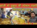 40 yaer old Tahari, street food in Saharanpur, haji Yusuf Tahari wale | Saharanpur ki special Tahari