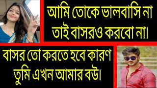 ঘৃণা থেকে ভালোবাসা | সকল পর্ব  | A ROMANTIC LOVE STORY | আশিক,প্রিয়াঙ্কা জুটি।