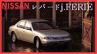 【レパードJ.FERIE】ニッサンレパードJ.FERIE CM コマーシャル　#車のcm #懐かしいcm #クルマのCM