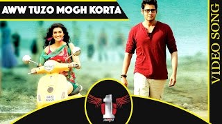 1 Nenokkadine Movie Songs || Aww Tuzo Mogh Korta Video Song || Mahesh Babu, Kriti Sanon, DSP