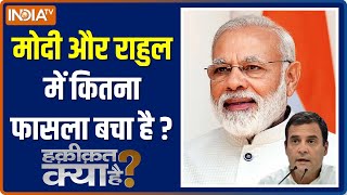 Haqiqat Kya Hai: क्या मोदी का तीसरी बार जीतन तय है? | PM Modi | Rahul Gandhi | Arvind Kejriwal | BJP