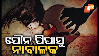 Three and half year old girl raped by minor relative in Angul