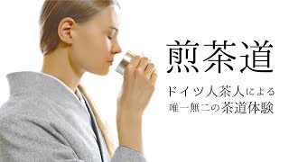 【日本で活躍するドイツ人】外国人美女が京都に来て茶道家になった理由／Amazing Culture! Experience Zen Through Japanese Tea Ceremony!