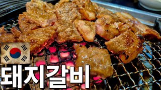 [냠중일기🇰🇷]제299화 돼지갈비 추억의 연탄구이 2024.12.3 화요일 일지