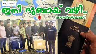 ഇനി കടലും കടന്ന് ദുബായ്ലേക്ക് ✈️| #uae via #soudiarabia