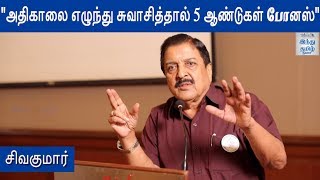 Actor Sivakumar Speech at World Heart Day 2019 Function | Hindu Tamil Thisai |