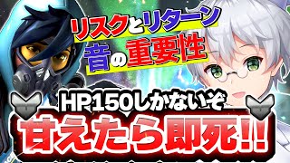 【コーチング】トレーサー立ち回り解説:相手の実力に甘えるな!リスクとリターンを考えよう トレーサー シルバー【オーバーウォッチ】Part3