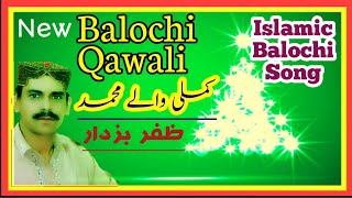 SuperHit Balochi Qawali by Zafar Zarrdo|Islamic Balochi Song