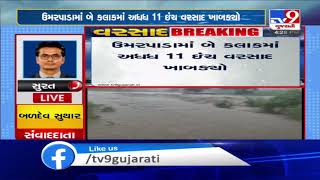 Umarpada received 11 inch rain in just 2 hours, low lying areas submerged | Surat | Tv9GujaratiNews