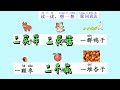 人教版《小学语文第一册》小学一年级上册【learn chinese with janie】第十六课 mandarin learnchinese 小学语文 中文学习