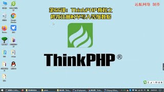 第66课：ThinkPHP教程之修改注册时不写入等级数据