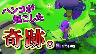 【ホコ2762～】ハンコが起こした、奇跡の逆転。【スプラトゥーン2】