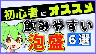 初心者におすすめの厳選泡盛６選｜これから泡盛を飲む人に見てほしい【初心者向け】