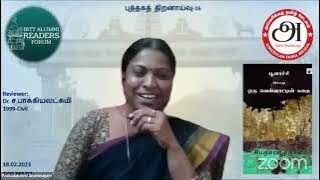 IRTT AA READING\u0026Review - 16 - பூனாச்சி - பெருமாள் முருகன்