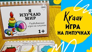 Kraav игра на липучках ОБЗОР