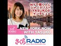 now ep69 「nyのバレエスタジオ20周年〜針山真実さんvol1」 new york now with yasuko