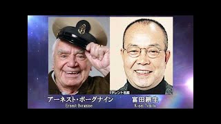 洋画【日本語吹き替え】専属声優一覧  (Japanese dubbing voice actors)ＢＧＭなし