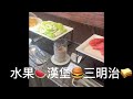 麗寶賽車主題旅店🏨自助早餐🥣fullon hotel lihpao land t11 t12 hotel buffet breakfast 🍳