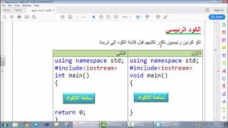 1- الدرس الاول/ اساسيات البرمجة بلغة c++