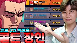 한국 1위도 찍어봤던 콜트분 모셔봤습니다ㄷㄷ