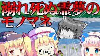 【ゆっくりホラー実況】もんのすごくカオスな精神病院にゆっくり達が出向くらしいPart28