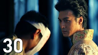 【民国恩仇录 Legend of Chen’s Family】EP30 | 翠芝身世谜底被揭开（周牧茵、郭羡妮、米雪、何建泽）