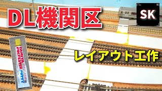 Nゲージでディーゼル機関区を再現③ /鉄道模型 レイアウト製作 n scale model train layout update