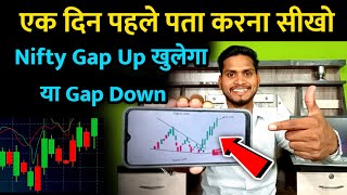 एक दिन पहले पता कैसे करे Nifty Gap Up खुलेगा या Gap down 😎 Option Trading | Trader Pankaj Gupta