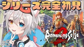 【ロマンシング サガ2 リベンジオブザセブン】シリーズ完全初見でいく # 5🐱👉 【微睡いちの /ビバプロ】